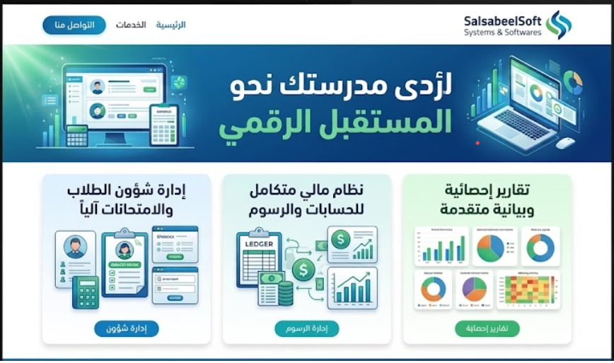 قيادة مدرستك نحو المستقبل الرقمي